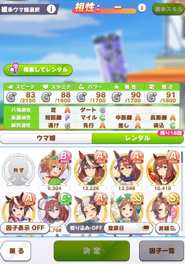 継承ウマ娘の因子表示・ソート画面