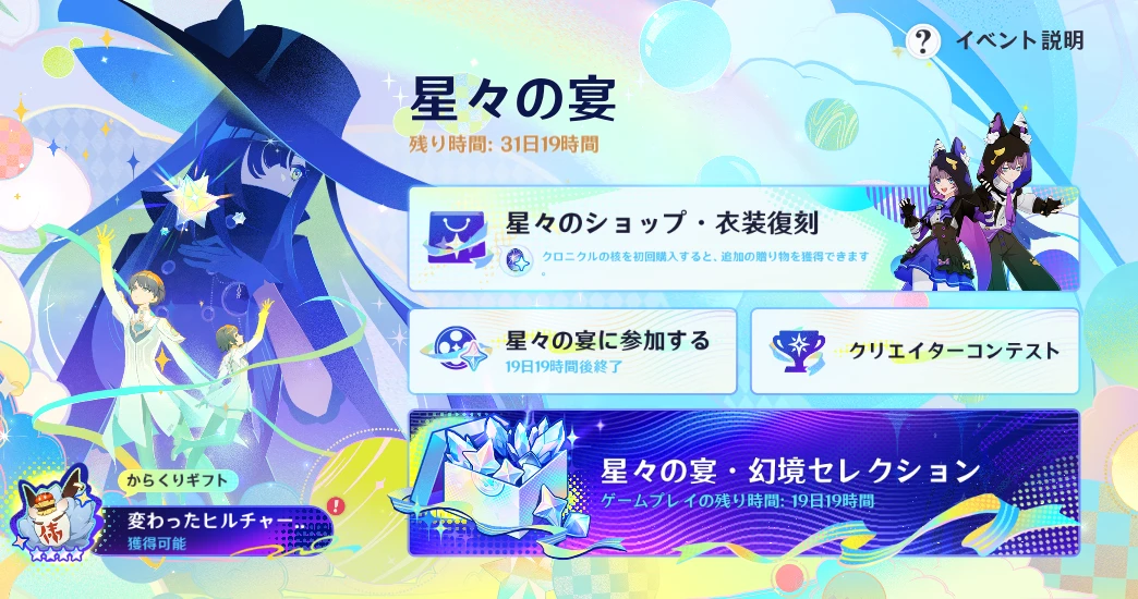 原神『星々の宴』Webイベントはいつまで？参加条件・報酬の受け取り方