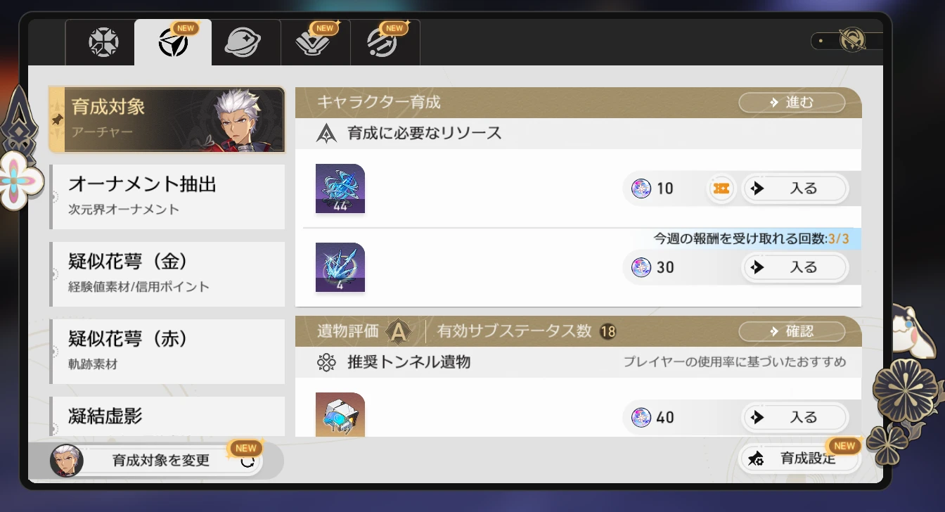 開拓力の使い分けのゲーム画面