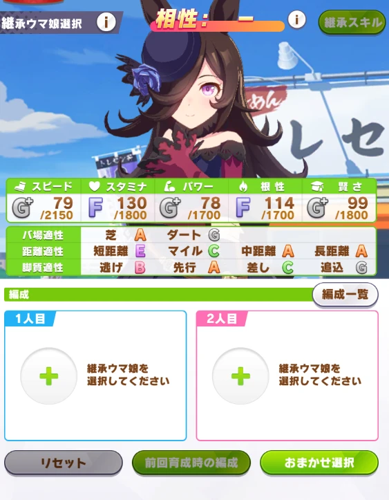 ウマ娘の継承ウマ娘選択画面の見方｜因子表示・並び替えと相性