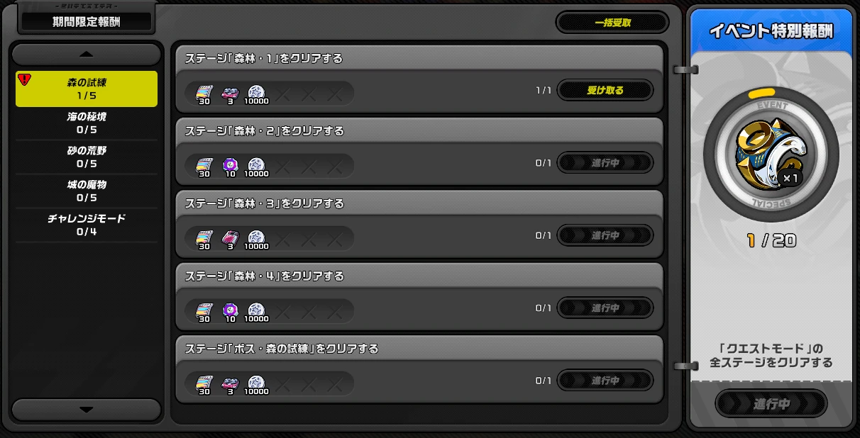 もらえる報酬のゲーム画面