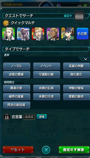 モンストのマルチ合言葉はどこで設定？番号・鍵マークのON/OFFと変更方法