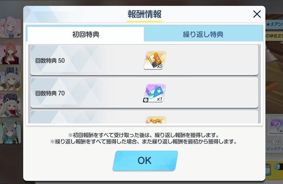 最初の70回で受け取れる報酬のゲーム画面