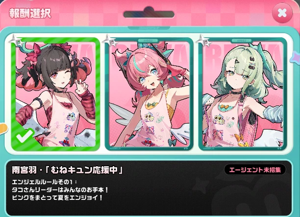 衣装の選び方と注意点のゲーム画面