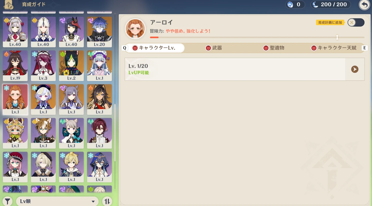 育成ガイドのキャラクター育成項目画面