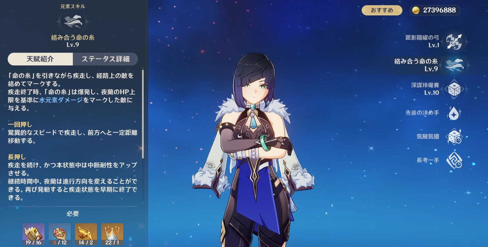 天賦育成画面の素材表示の見方のゲーム画面