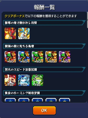 ノーマルミッション報酬の受け取り画面