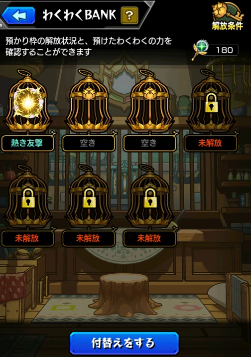 わくわくBANKの操作画面
