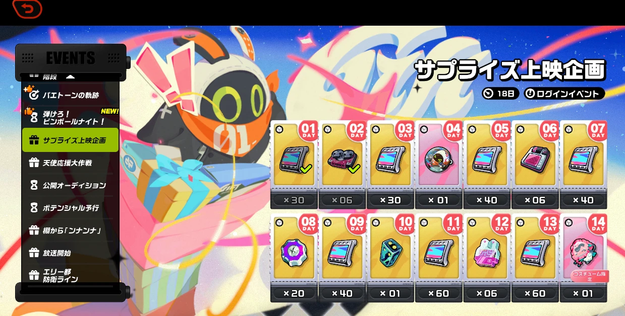 報酬の受け取り方のゲーム画面