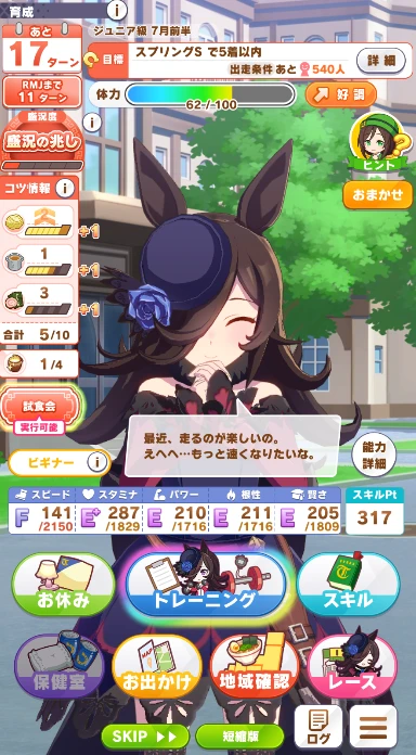ウマ娘のお出かけはいつ使う？トレーニングとの使い分け